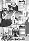 こころのデリバリーシャノワール試し読み1ページ