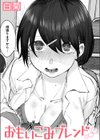 おもいこみブレンド試し読み1ページ