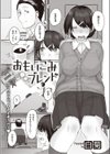 おもいこみブレンド試し読み3ページ