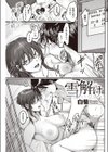雪解け試し読み3ページ