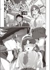 花びら染め試し読み3ページ