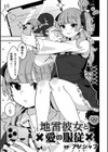地雷彼女と愛の服従【単話】試し読み1ページ