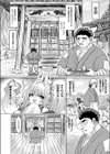 白妙とくまべえ試し読み4ページ