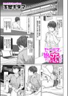 セールスで始まる恋もある試し読み3ページ