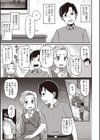 遥花の家庭事情〜おじ様、これ以上やめて〜試し読み3ページ