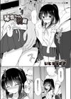 琴音ちゃんの受難試し読み1ページ