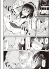 琴音ちゃんの受難試し読み4ページ