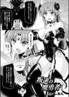 叛逆の魔勇者試し読み1ページ