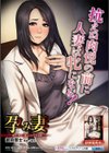 孕み妻 ――漆黒の野獣に魅入られた白き柔肌―試し読み12ページ
