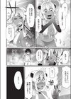 ポンコツ淫魔ミアちゃん試し読み6ページ