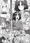 これも二人の友情だから！試し読み2ページ
