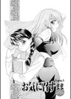 お気に召すまま試し読み5ページ