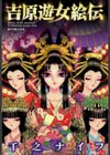 吉原遊女絵伝試し読み1ページ