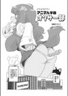 どうぶつロマン アニマル学園オタサー部試し読み1ページ
