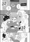 どうぶつロマン アニマル学園オタサー部試し読み2ページ
