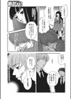逆転劇 -腹違いの兄妹お嬢様と下僕-試し読み3ページ