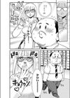 ウッサン！試し読み2ページ