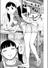 サービス試し読み3ページ