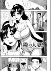 隣の人妻試し読み3ページ
