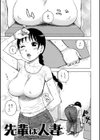 先輩は人妻試し読み3ページ