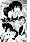 すくまん試し読み3ページ