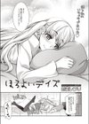 ほろよいデイズ試し読み3ページ