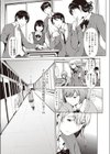 仲良くなる方法試し読み3ページ