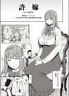 許嫁は合法試し読み1ページ