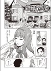 許嫁は合法試し読み2ページ