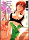 三ツ星お姉さん試し読み1ページ