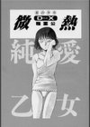 微熱-夏の少女DX-試し読み5ページ