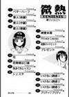 微熱-夏の少女DX-試し読み6ページ