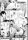 仕事のシカタ試し読み1ページ