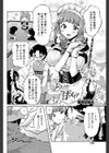とろ味‘甘’メイド試し読み2ページ