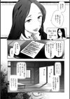 淑女のひめごと オンナたちの都市伝説試し読み8ページ