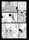 鬼ヶ島の許婚試し読み8ページ