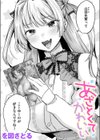 あざとくてかわいい試し読み1ページ