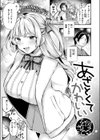 あざとくてかわいい試し読み3ページ