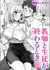 教師と生徒が終わるとき試し読み1ページ