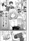 教師と生徒が終わるとき試し読み3ページ