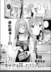 オナホを買っただけなのに試し読み4ページ