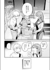 オナホを買っただけなのに試し読み8ページ