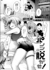 パンツを脱がせ！試し読み3ページ