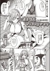オナサポマッチングアプリ 〜No.1嬢の処女喪失〜試し読み1ページ
