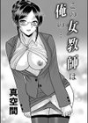 この女教師は俺の…試し読み1ページ