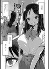 久川萌の本性は獣である試し読み1ページ