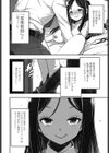 久川萌の本性は獣である試し読み4ページ
