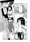 彼女交換 -こんなことになる筈じゃなかった-試し読み6ページ