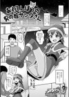 あわてんぼうの男の娘サンタさん試し読み1ページ