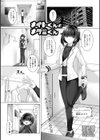 メイトくんとメグミくん試し読み1ページ